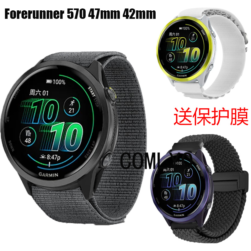 适用佳明Forerunner 570表带尼龙魔术贴透气运动户外腕带保护膜