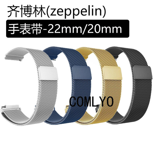 适用齐博林(zeppelin)手表带商务不锈钢带金属米兰三株男款22mm