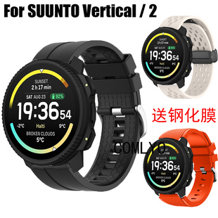 COMLYO适用颂拓SUUNTO Vertical 2表带硅胶柔软运动男女款钢化膜