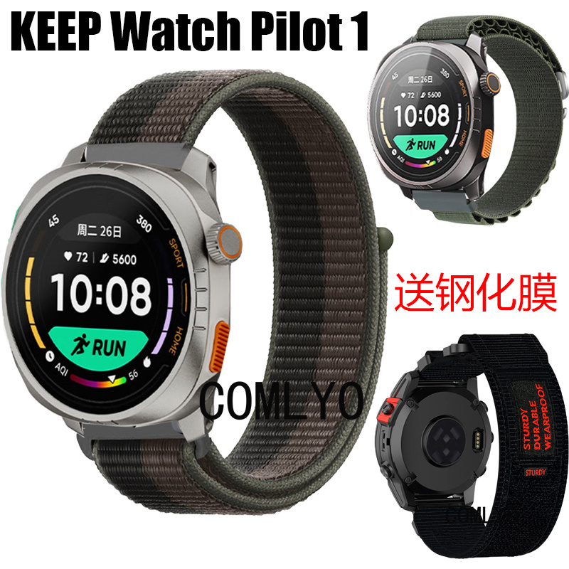 适用KEEP Watch Pilot 1手表带尼龙帆布透气排汗运动款钢化膜