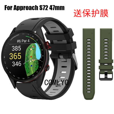 COMLYO适用佳明Approach S72 47mm表带快拆硅胶柔软运动保护膜