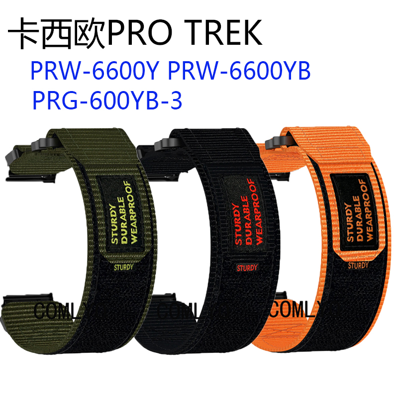 COMLYO适用卡西欧PRO TREK系列手表带PRW-6600手表带尼龙透气款