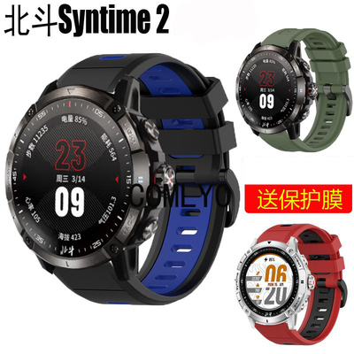 北斗Syntime2表带快拆双色运动