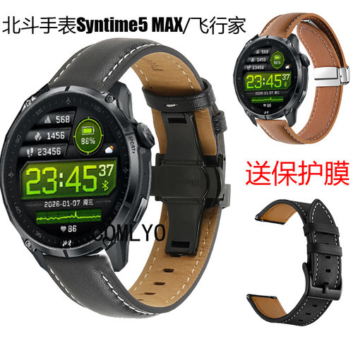 适用北斗syntime5 max飞行家表带真皮高品质车线蝴蝶扣皮保护膜