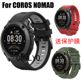 适配动高驰COROS NOMAD手表带快拆柔软运动户外款送保护膜