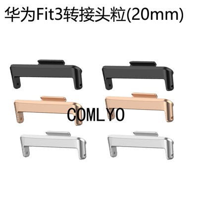 适用华为手表Fit3 fit 4 4pro表带转接头粒20mm宽金属连接器