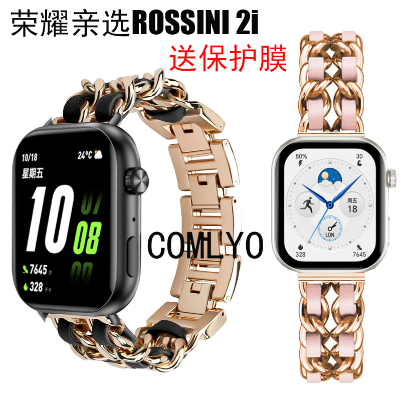 适用荣耀亲选ROSSINI 2i手表带小香风冰川女款腕带保护膜贴膜