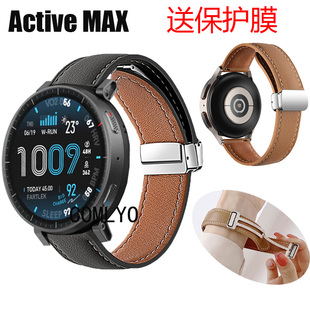适用Amazfit Active Max表带真皮高品质车线蝴蝶扣皮男女保护膜