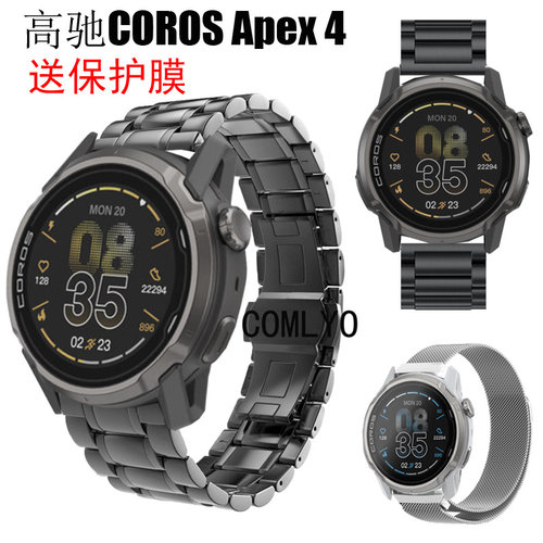 COMLYO适用高驰COROS APEX 4智能手表带不锈钢金属腕带男款保护膜