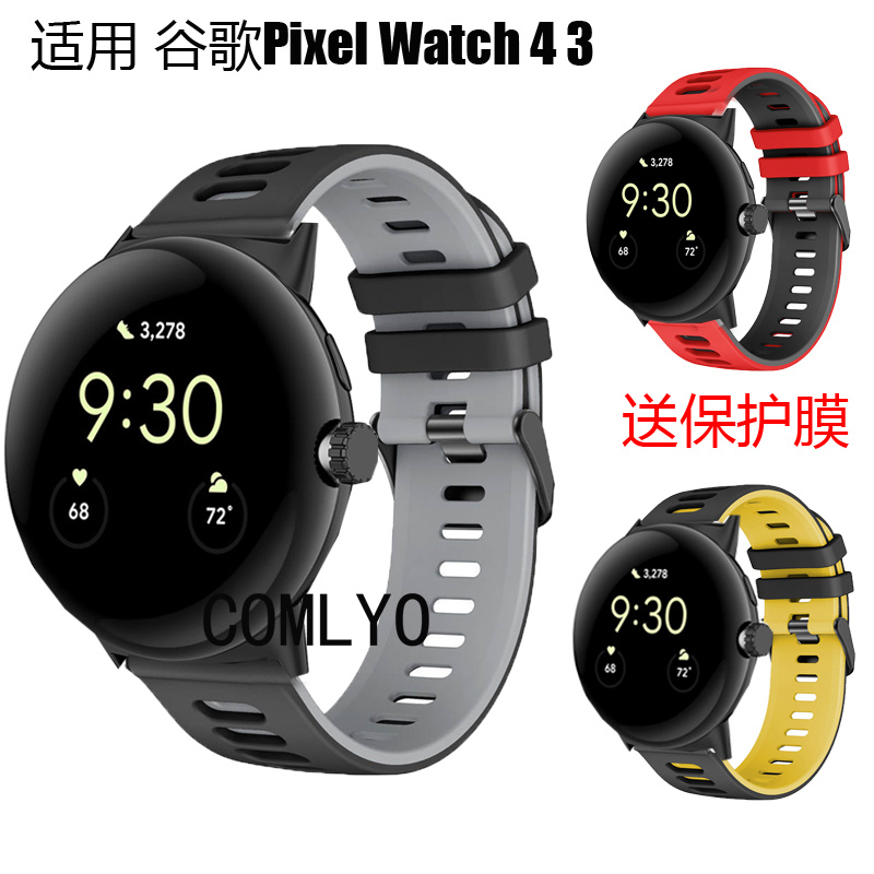 适用谷歌手表Google Pixel Watch 4 3手表带硅胶运动户外款保护膜