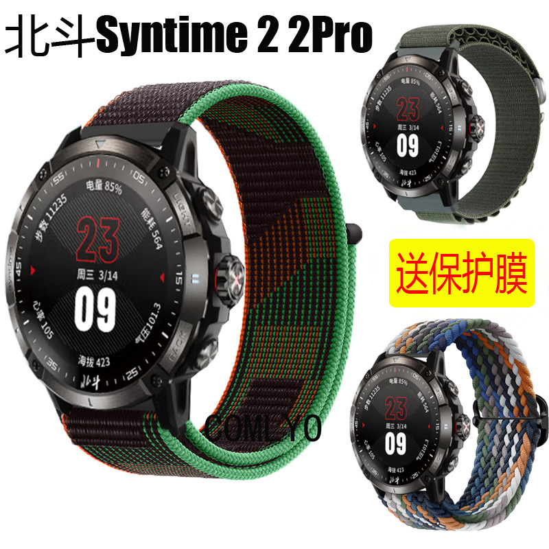 Syntime22Pro表带尼龙织物透气