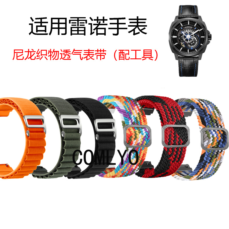 雷诺机械手表表带尼龙编织