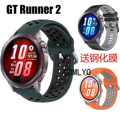 适用华为手表GT Runner 2表带硅胶双色透气运动舒适男女款钢化膜