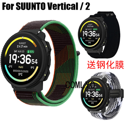适用颂拓SUUNTO Vertical 2表带尼龙柔软透气运动排汗款钢化膜