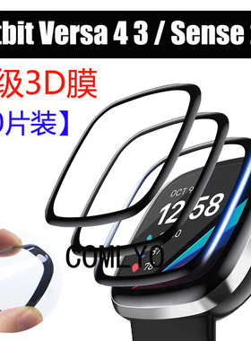适用Fitbit Versa 4 3 Sense 2 1保护膜3D曲面高清防刮花贴膜