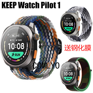 适用KEEP Watch Pilot 1智能手表带尼龙编织透气运动男女款钢化膜