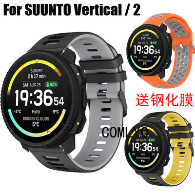 COMLYO适用颂拓SUUNTO Vertical 2表带硅胶运动防水男女款钢化膜