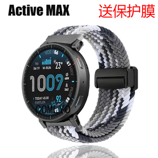 适用Amazfit Active Max手表带尼龙柔软透气运动腕带保护膜