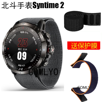 北斗手表Syntime22表带尼龙