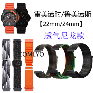 适用鲁美诺斯手表带雷美诺时军表户外探险尼龙柔软透气排汗替换