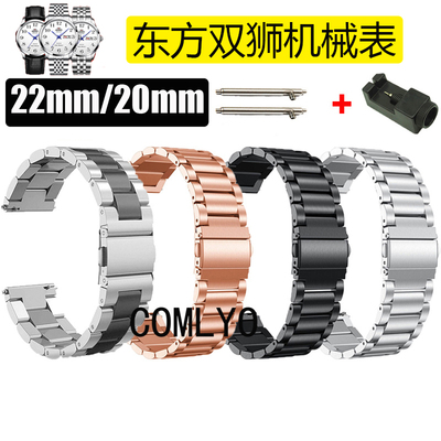 适用东方双狮表带机械手表男款商务不锈钢带金属腕带