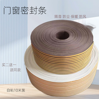 自粘门窗缝隙密封条门缝防盗门木门防尘房门隔音挡条防撞门框胶条