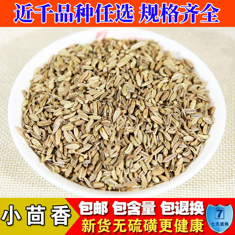 中药材香料小茴香小回茴香籽茴香子烧菜调料火锅卤料500克包邮