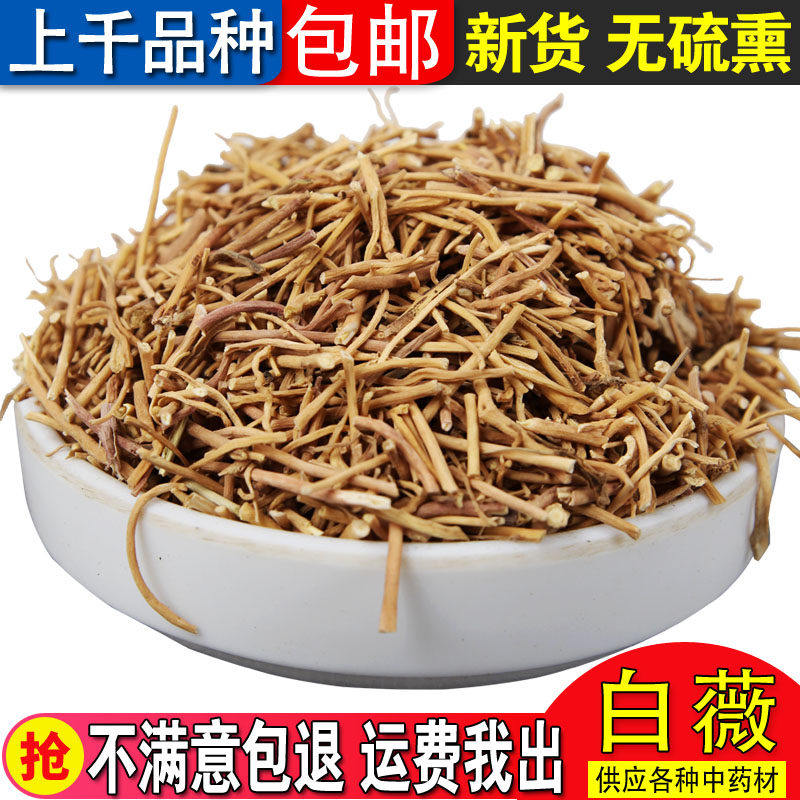 无硫野生白薇500克 食用农产品白薇龙胆白薇中药材药食同源马尾药