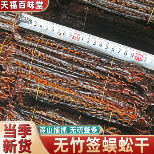 蜈蚣干中药材正品蜈蚣肉无竹签川足干蜈公皮整条可磨粉售蝎子水蛭