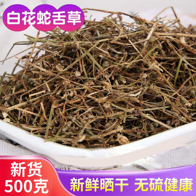 野生白花蛇舌草 白花蛇草百花蛇舌草中药材500克可搭半枝莲铁树叶