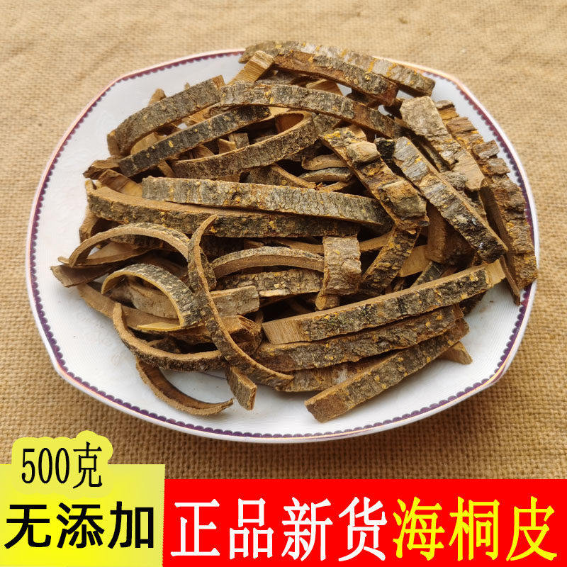 海桐皮中药材500g无硫精选桐皮鼓桐皮刺桐皮野生海桐皮