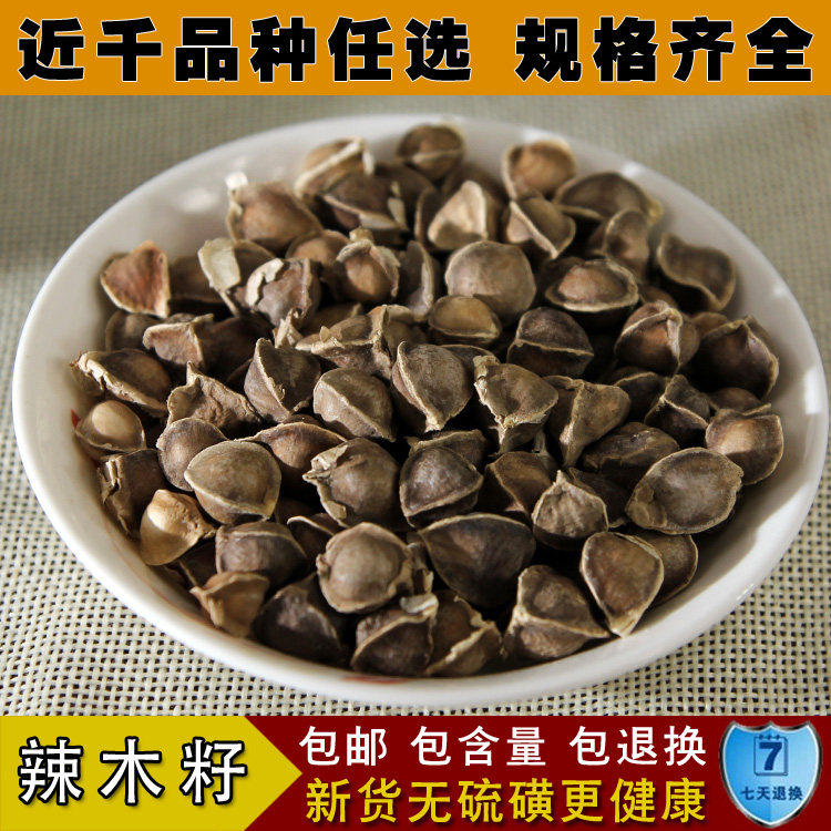 中药材 精选 辣木籽无硫 辣木籽 500克 包邮非印度进口野生