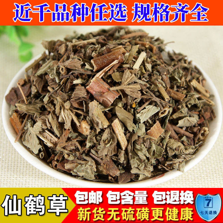 中药材 仙鹤草 龙牙草 老鹳嘴 子母草 草龙牙 父子草 狼牙草 包邮