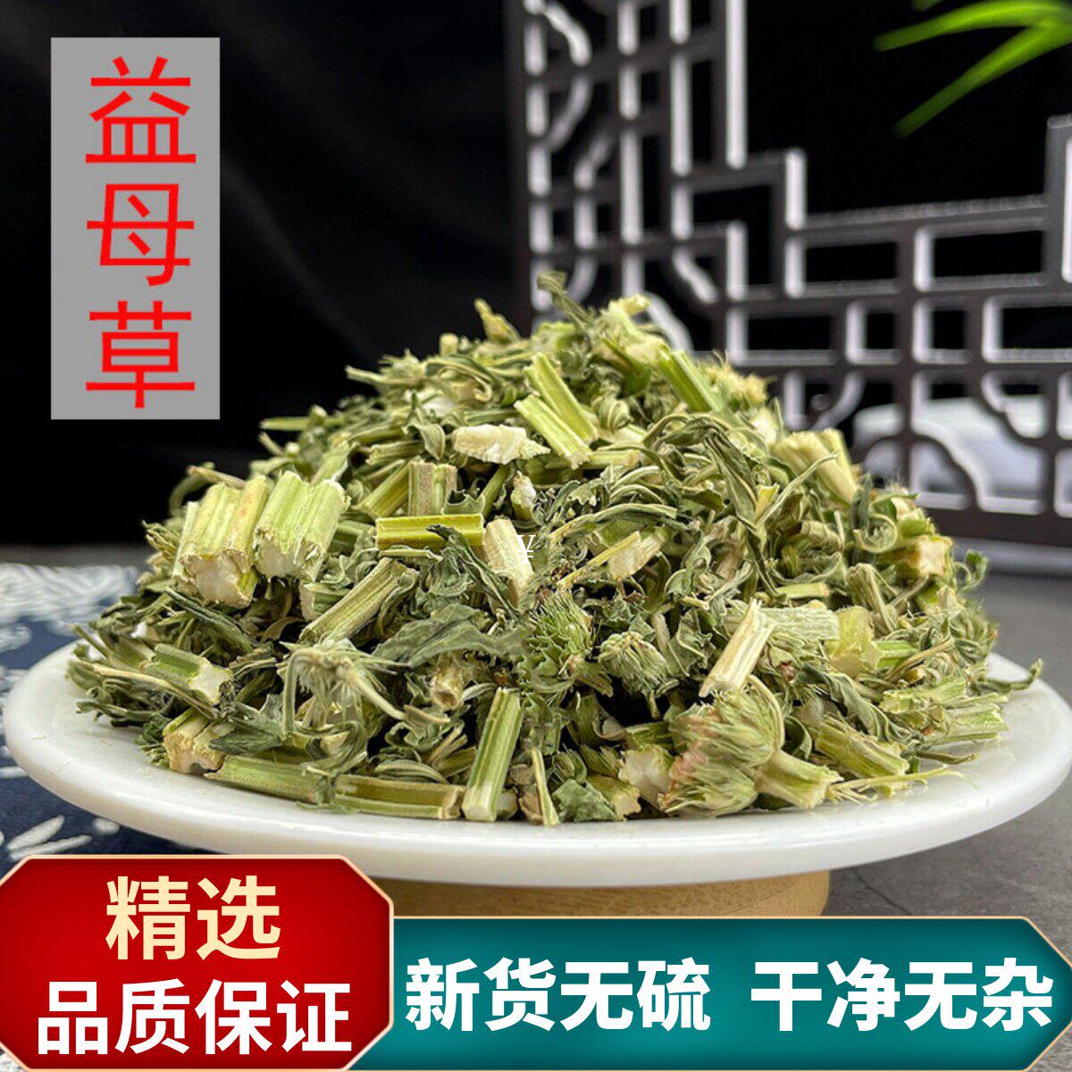 野生益母草中药材益母草茶500g克新货干草益母蒿红花艾草干姜泡脚