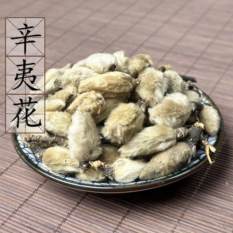 辛夷花500g 木笔花 望春花 中药材 正品无硫新货 木兰花 2件包邮