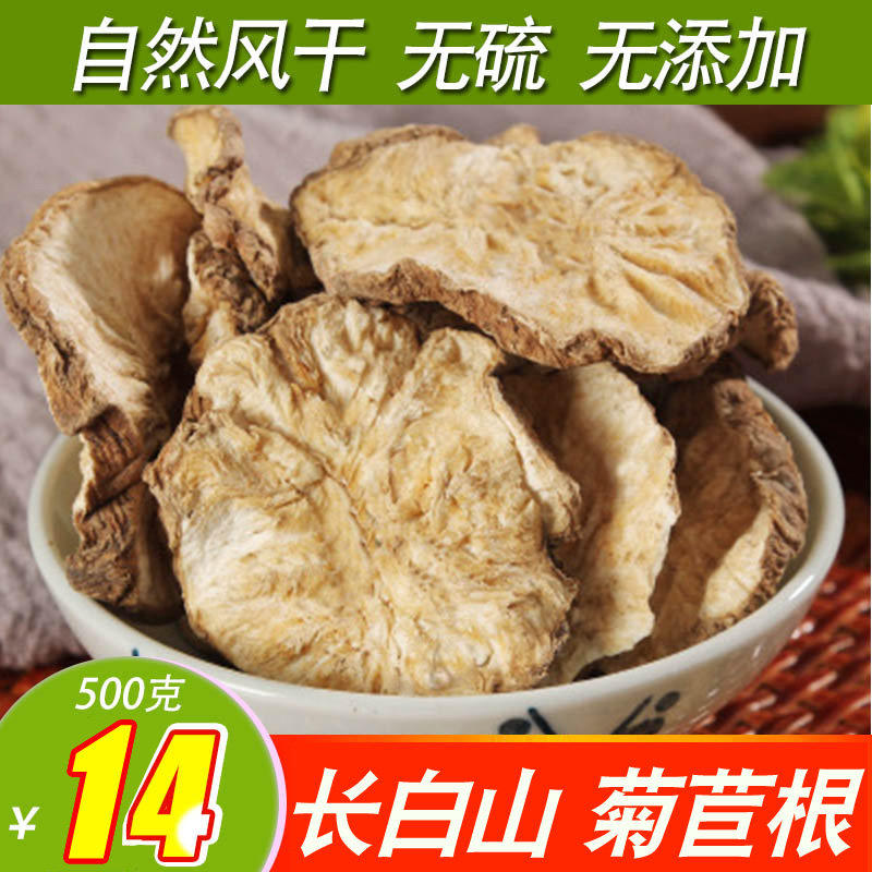 菊苣根中药材野生菊苣根片500克苣菊根 菊苣根茶干净苦苣根包邮