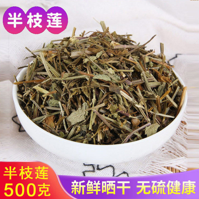 野生半枝莲500g中药材半枝连 四条棱四方草 可搭白花蛇舌草铁树叶