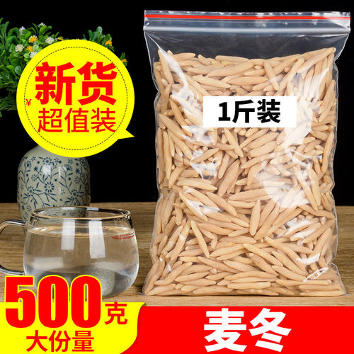 麦冬500g无硫天然麦冬另售川麦冬绵麦门冬可泡茶水配特级玉竹沙参