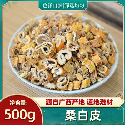 无硫新货桑白皮500g克野生中药材正宗桑根皮正品天然老桑皮白桑皮