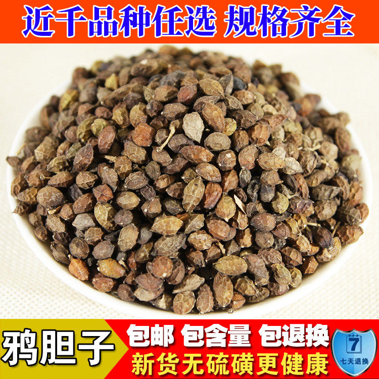 中药材 天然 精选 无硫 野生鸦胆子 鸭蛋子 鸦蛋子 500克 包邮