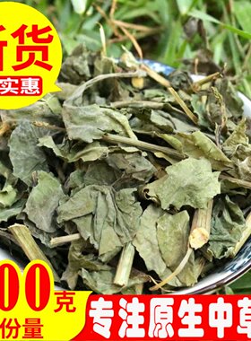 野生一见消无硫新鲜白花丹草干货500g中药材白花丹猛老虎千粉泡茶