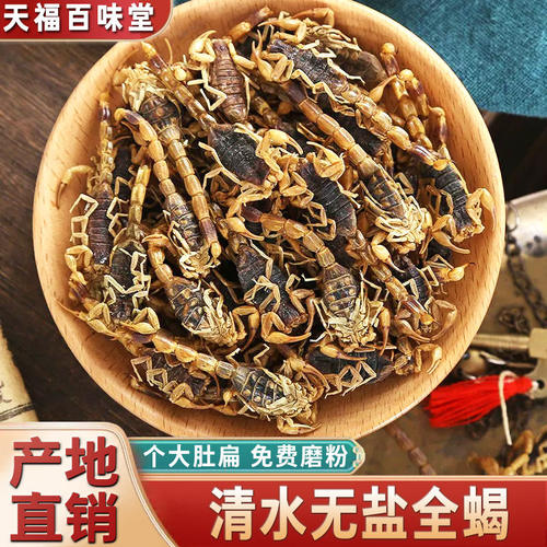 全蝎清水无硫全虫整条干货100克中药材蝎子干盐水另售蜈蚣干水蛭