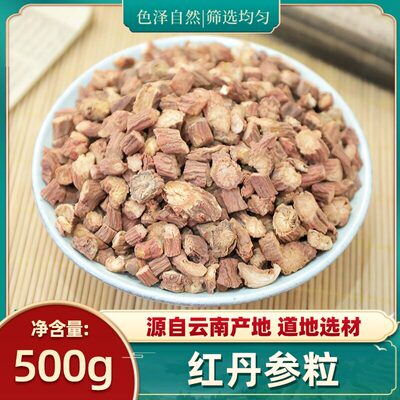 正宗红丹参粒500g克云南产红丹参无硫丹参可泡水中药材非野生单参