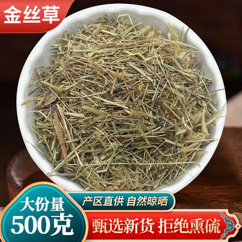 中药材 野生金丝草 笔仔草 黄毛草 笔子草 猫尾草 兔丝草 500克