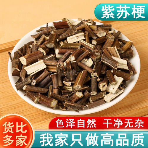 紫苏梗 干紫苏梗500克 紫苏茎 紫苏杆 苏梗非野生中药材正品泡水