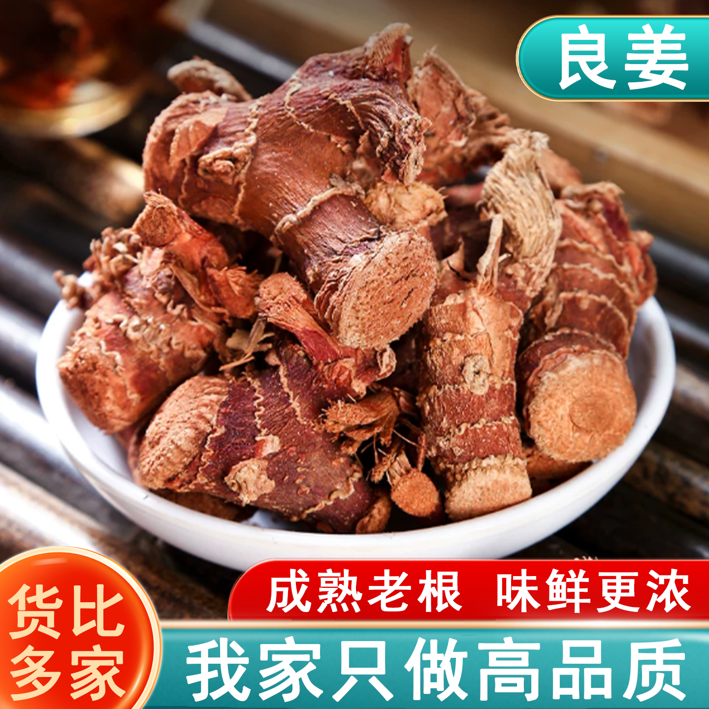 高良姜中药材正品高良姜良姜片良姜干香料新鲜风姜干小良姜
