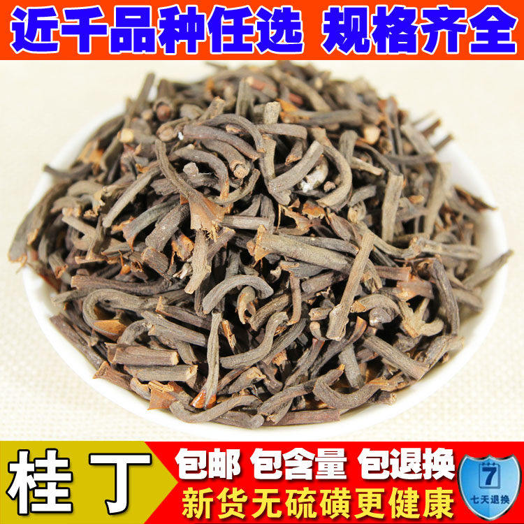桂丁 香料调料大全 精选肉桂子桂丁香卤菜配料桂丁粉农家无硫熏