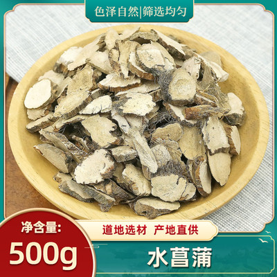 正宗水菖蒲500g克中药材 石昌蒲 石蜈蚣 山菖蒲 野韭菜另有石菖蒲