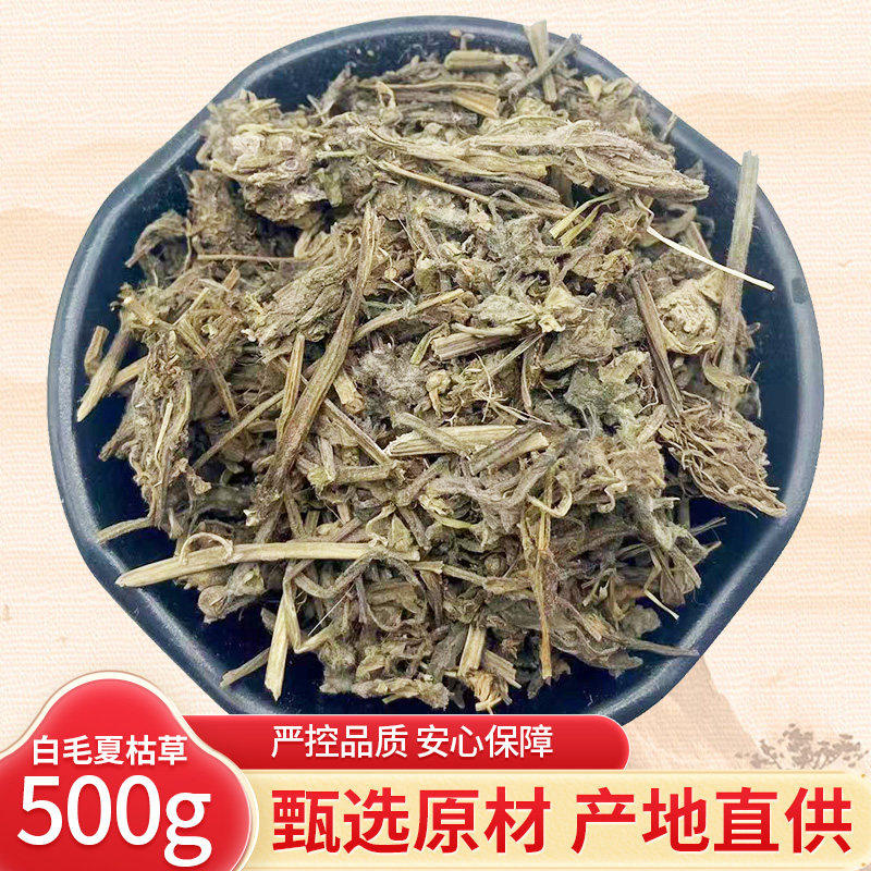 中药材  白毛夏枯草 筋骨草 散血草 苦草 四季春草 500克包邮