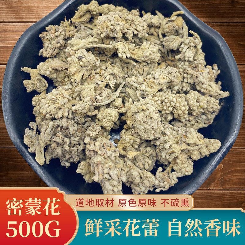 中药材 密蒙花 蒙花珠 老蒙花 水锦花 精选500克包邮另有玫瑰花茶
